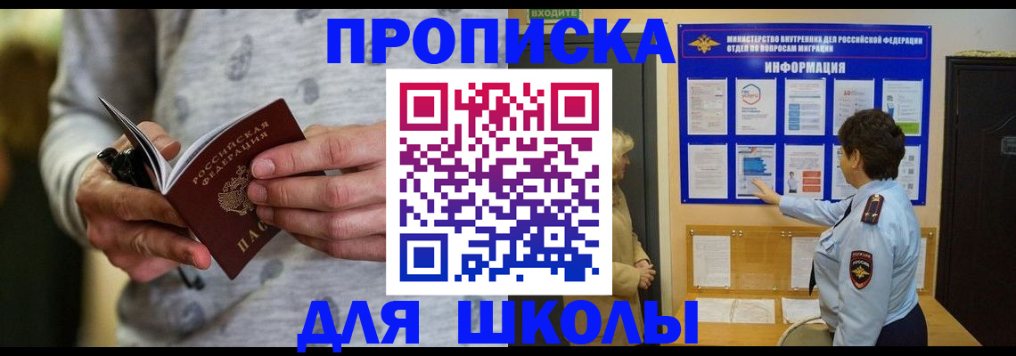 прописка ребенка в Бугуруслане