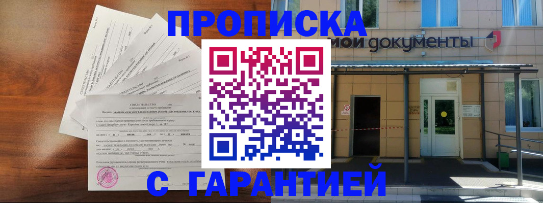 временная регистрация недорого в Бугуруслане