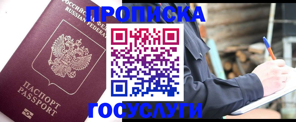 прописка для работы в Бугуруслане