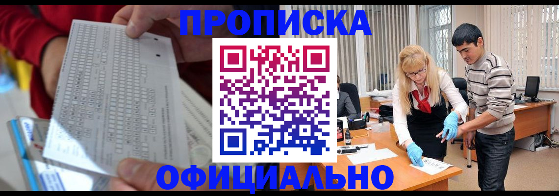 прописка ребенка в Бугуруслане